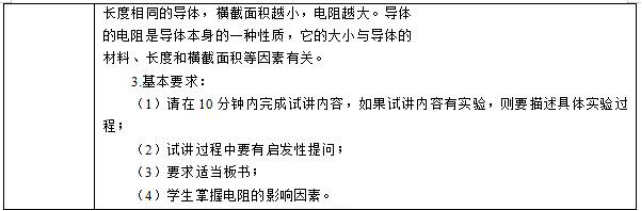 幼儿中小学面试,历年真题,教师资格证考试《初中物理专业面试》真题汇编