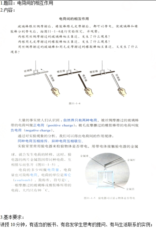 幼儿中小学面试,历年真题,教师资格证考试《初中物理专业面试》真题汇编