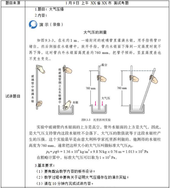 幼儿中小学面试,历年真题,教师资格证考试《初中物理专业面试》真题汇编