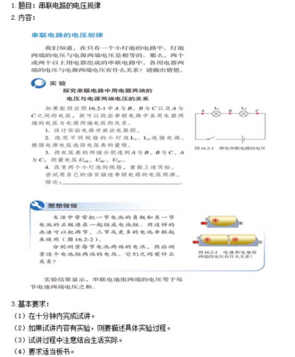 幼儿中小学面试,历年真题,教师资格证考试《初中物理专业面试》真题汇编