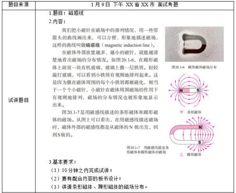 幼儿中小学面试,历年真题,教师资格证考试《初中物理专业面试》真题汇编