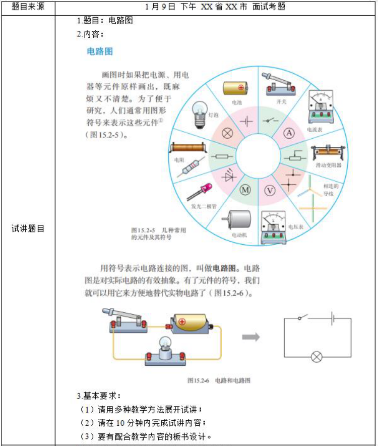 幼儿中小学面试,历年真题,教师资格证考试《初中物理专业面试》真题汇编