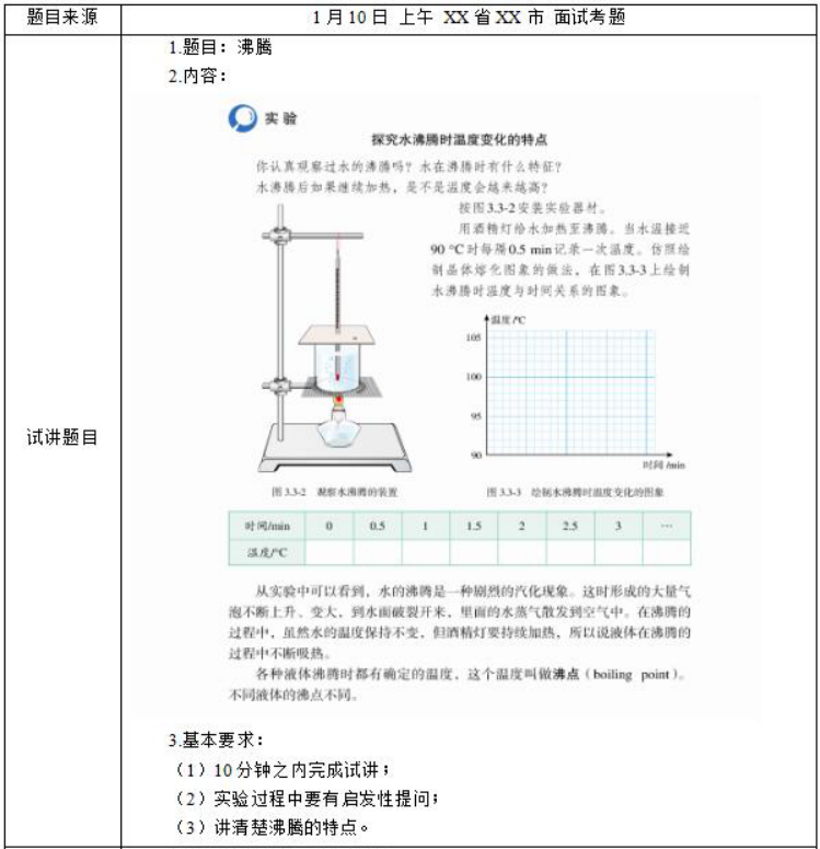 幼儿中小学面试,历年真题,教师资格证考试《初中物理专业面试》真题汇编