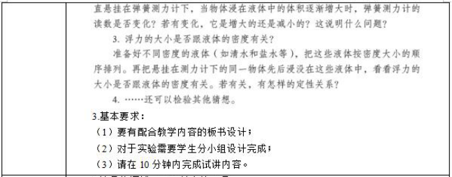 幼儿中小学面试,历年真题,教师资格证考试《初中物理专业面试》真题汇编