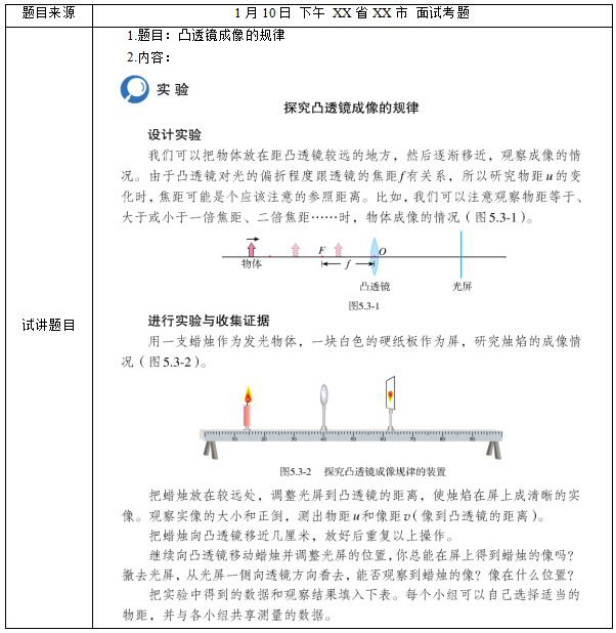 幼儿中小学面试,历年真题,教师资格证考试《初中物理专业面试》真题汇编