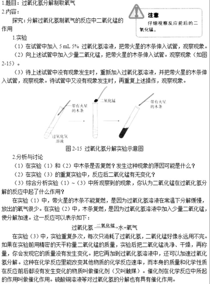 幼儿中小学面试,历年真题,教师资格证考试《初中化学专业面试》真题汇编