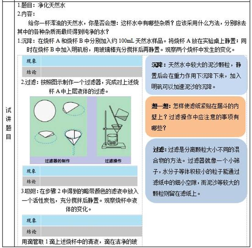 幼儿中小学面试,历年真题,教师资格证考试《初中化学专业面试》真题汇编