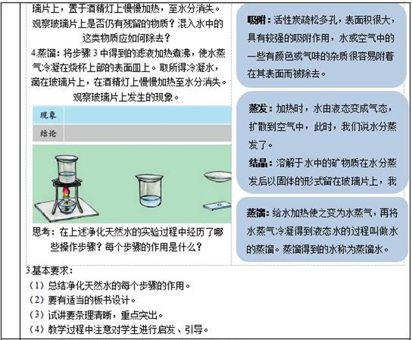 幼儿中小学面试,历年真题,教师资格证考试《初中化学专业面试》真题汇编