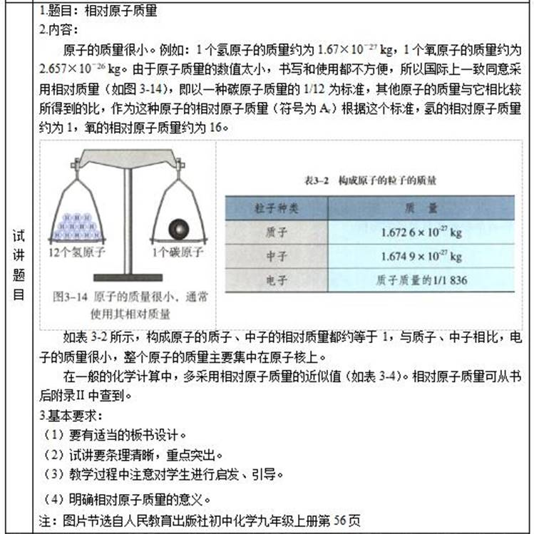 幼儿中小学面试,历年真题,教师资格证考试《初中化学专业面试》真题汇编