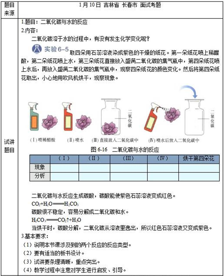 幼儿中小学面试,历年真题,教师资格证考试《初中化学专业面试》真题汇编