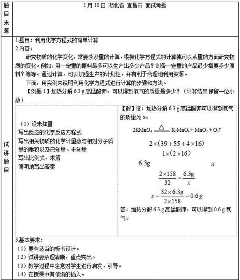 幼儿中小学面试,历年真题,教师资格证考试《初中化学专业面试》真题汇编