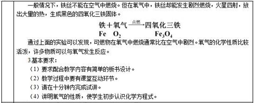 幼儿中小学面试,历年真题,教师资格证考试《初中化学专业面试》真题汇编