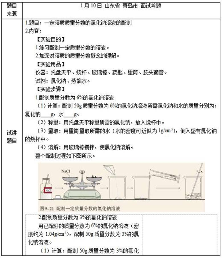 幼儿中小学面试,历年真题,教师资格证考试《初中化学专业面试》真题汇编