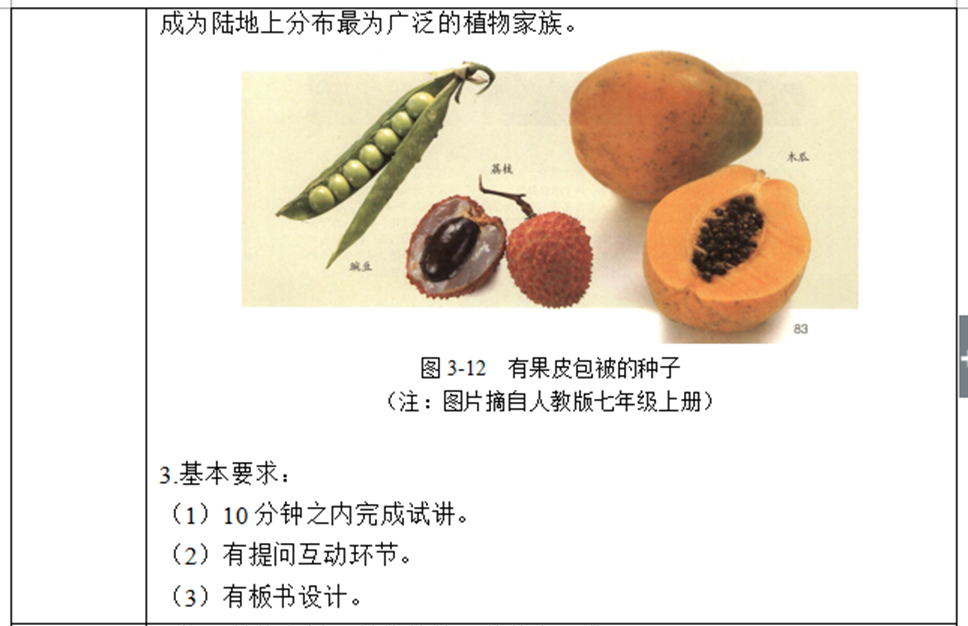 幼儿中小学面试,历年真题,教师资格证考试《初中生物专业面试》真题汇编