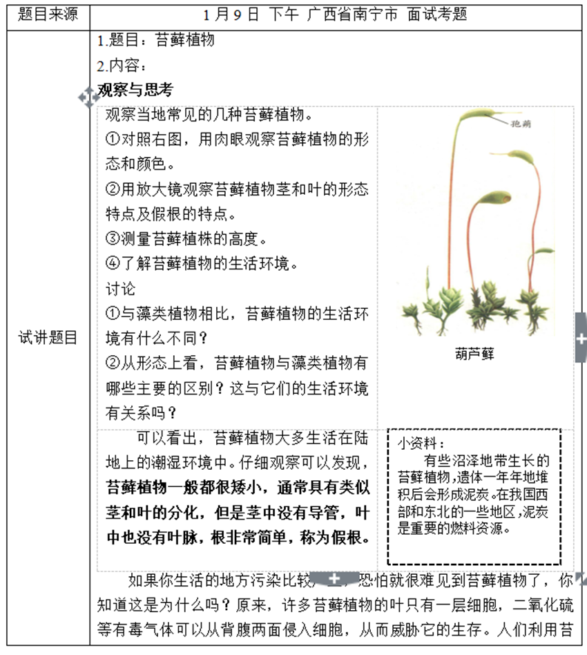 幼儿中小学面试,历年真题,教师资格证考试《初中生物专业面试》真题汇编