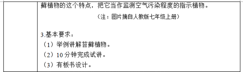 幼儿中小学面试,历年真题,教师资格证考试《初中生物专业面试》真题汇编