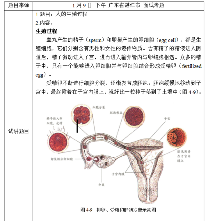 幼儿中小学面试,历年真题,教师资格证考试《初中生物专业面试》真题汇编