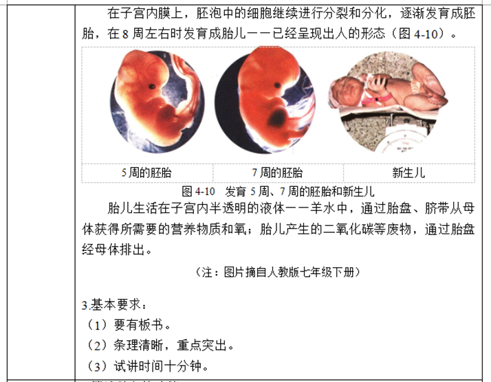 幼儿中小学面试,历年真题,教师资格证考试《初中生物专业面试》真题汇编