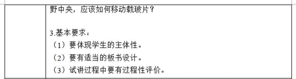 幼儿中小学面试,历年真题,教师资格证考试《初中生物专业面试》真题汇编