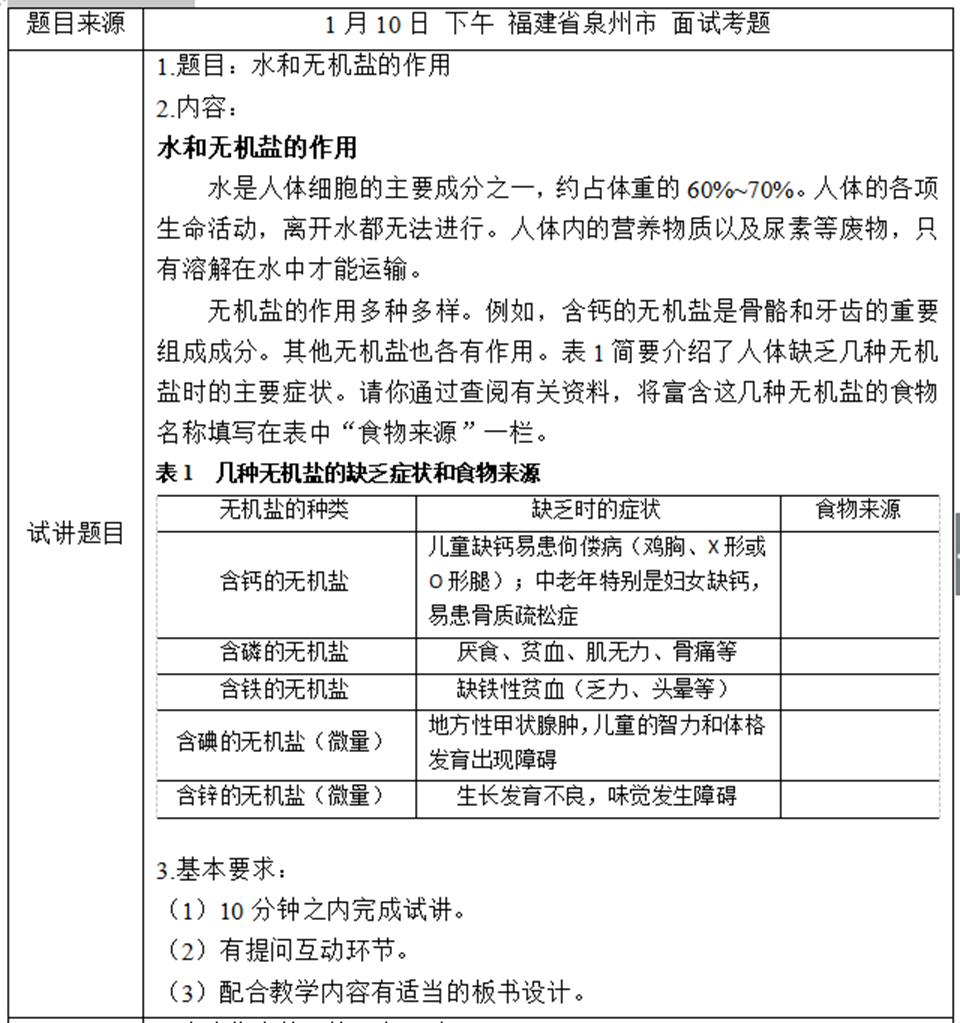 幼儿中小学面试,历年真题,教师资格证考试《初中生物专业面试》真题汇编