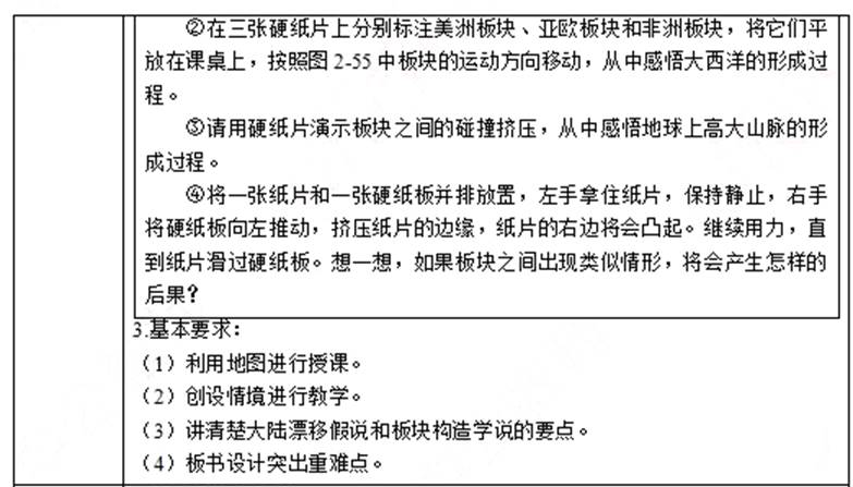 幼儿中小学面试,历年真题,教师资格证考试《初中地理专业面试》真题汇编