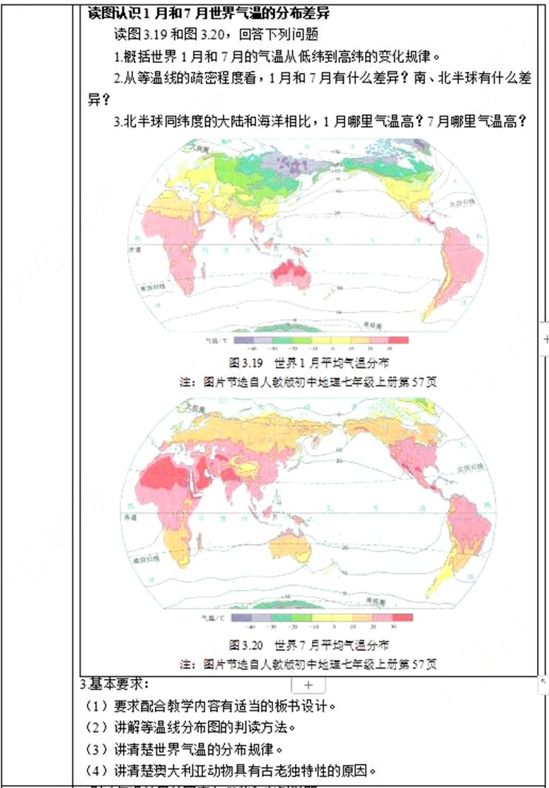 幼儿中小学面试,历年真题,教师资格证考试《初中地理专业面试》真题汇编