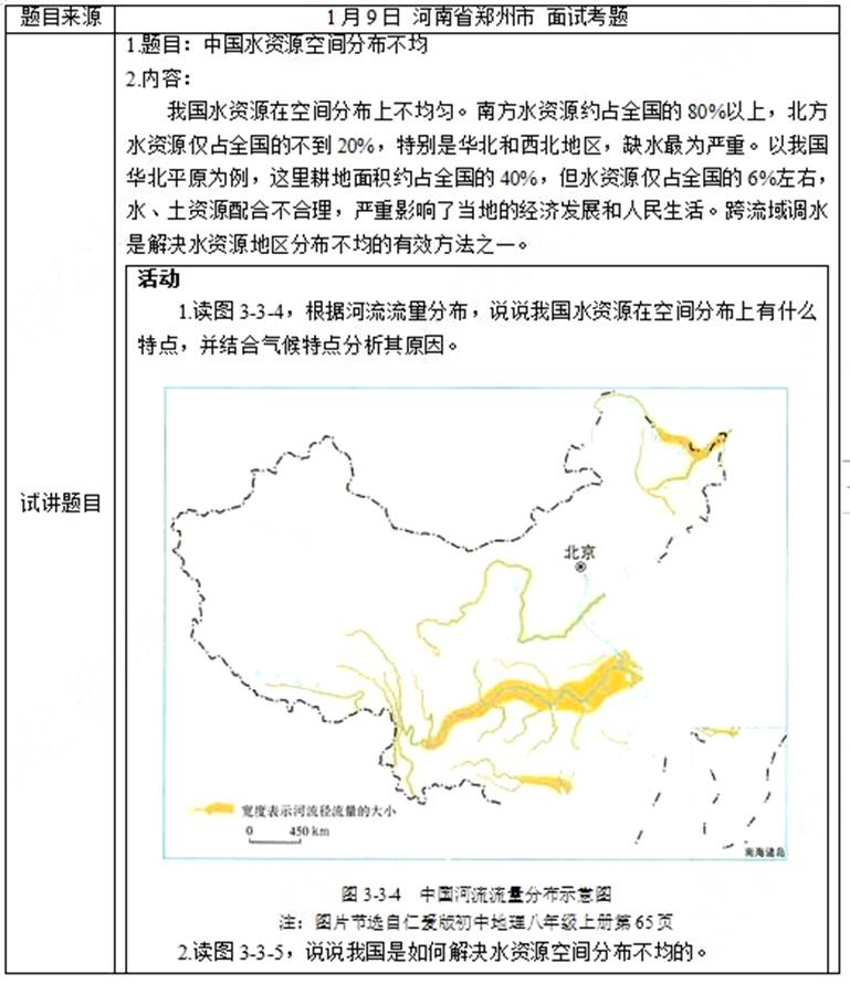 幼儿中小学面试,历年真题,教师资格证考试《初中地理专业面试》真题汇编