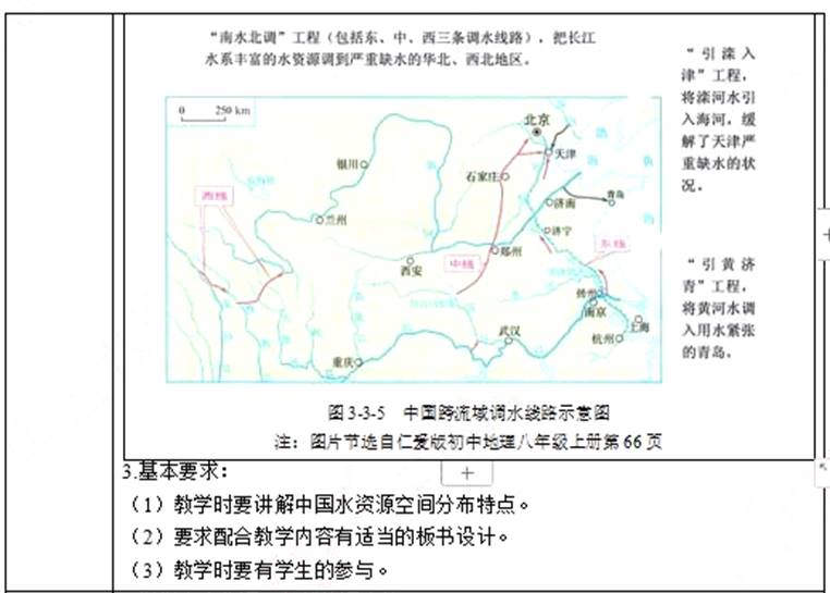 幼儿中小学面试,历年真题,教师资格证考试《初中地理专业面试》真题汇编