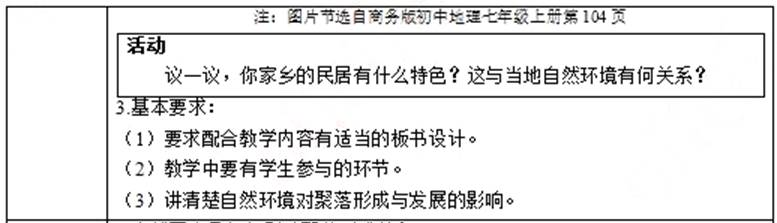 幼儿中小学面试,历年真题,教师资格证考试《初中地理专业面试》真题汇编