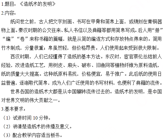 幼儿中小学面试,历年真题,教师资格证考试《初中历史专业面试》真题汇编