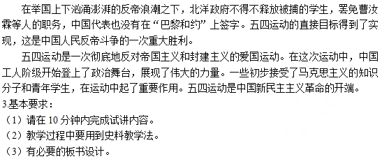 幼儿中小学面试,历年真题,教师资格证考试《初中历史专业面试》真题汇编