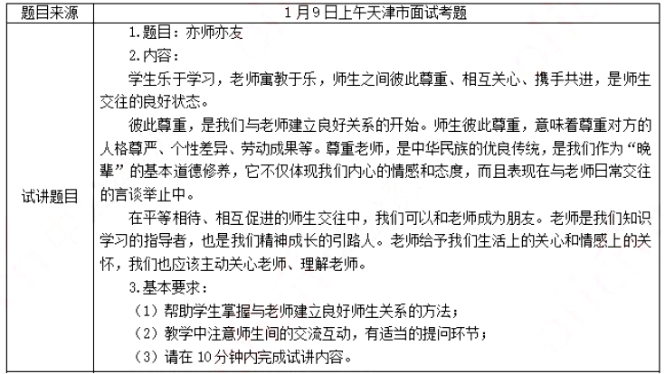 幼儿中小学面试,历年真题,教师资格证考试《初中政治专业面试》真题汇编