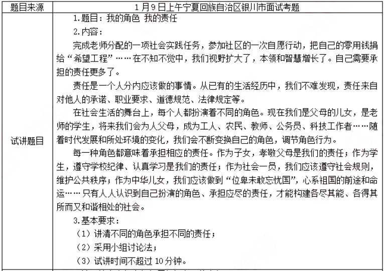 幼儿中小学面试,历年真题,教师资格证考试《初中政治专业面试》真题汇编