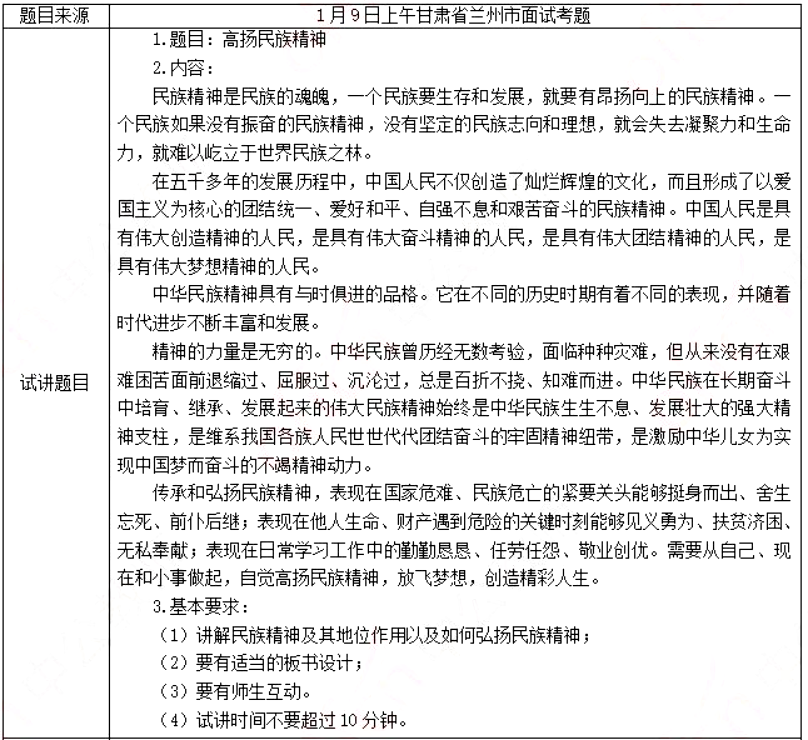 幼儿中小学面试,历年真题,教师资格证考试《初中政治专业面试》真题汇编