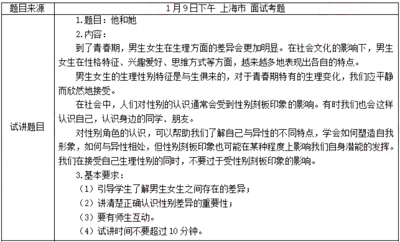 幼儿中小学面试,历年真题,教师资格证考试《初中政治专业面试》真题汇编