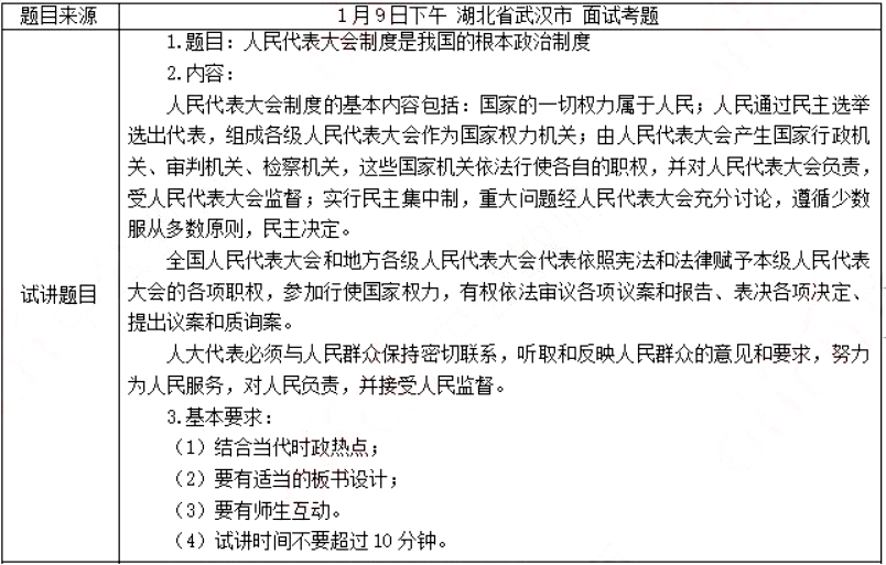 幼儿中小学面试,历年真题,教师资格证考试《初中政治专业面试》真题汇编