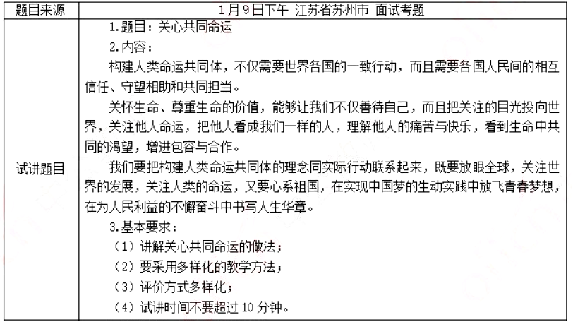 幼儿中小学面试,历年真题,教师资格证考试《初中政治专业面试》真题汇编