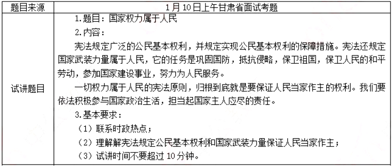 幼儿中小学面试,历年真题,教师资格证考试《初中政治专业面试》真题汇编