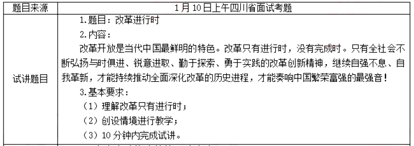 幼儿中小学面试,历年真题,教师资格证考试《初中政治专业面试》真题汇编