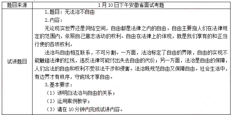 幼儿中小学面试,历年真题,教师资格证考试《初中政治专业面试》真题汇编