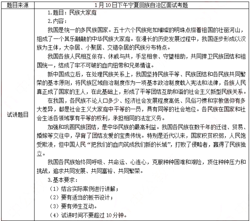 幼儿中小学面试,历年真题,教师资格证考试《初中政治专业面试》真题汇编