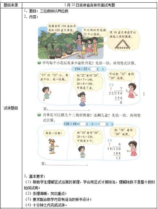 幼儿中小学面试,历年真题,教师资格证考试《小学数学专业面试》真题汇编