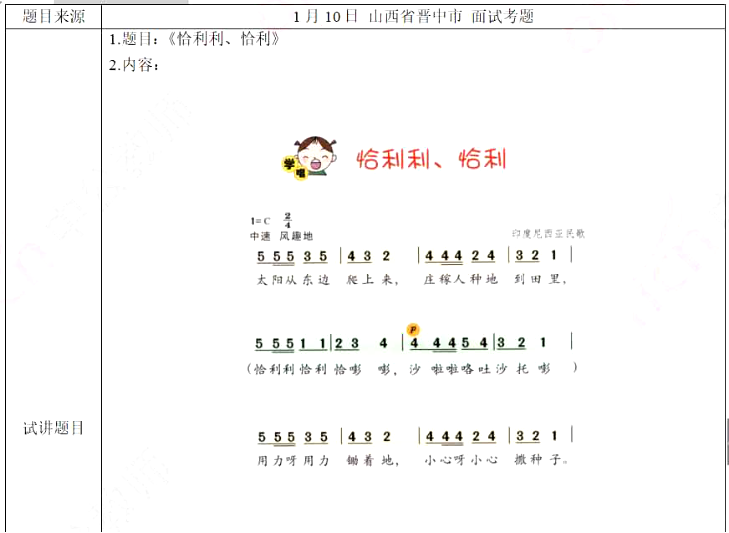 幼儿中小学面试,历年真题,教师资格证考试《小学音乐专业面试》真题汇编