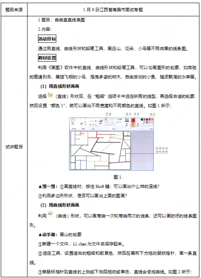 幼儿中小学面试,历年真题,教师资格证考试《小学信息技术专业面试》真题汇编