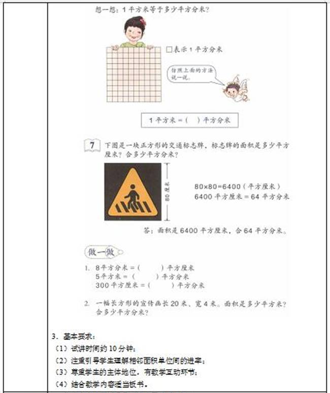 幼儿中小学面试,历年真题,教师资格证考试《小学数学专业面试》真题汇编