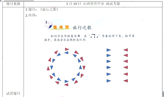 幼儿中小学面试,历年真题,教师资格证考试《小学音乐专业面试》真题汇编