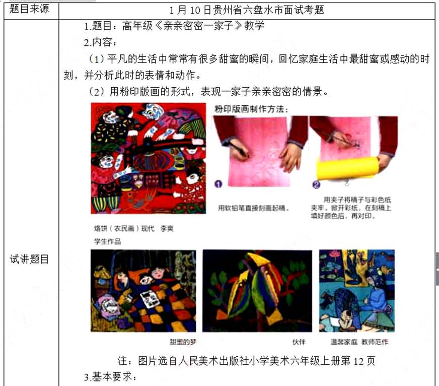 幼儿中小学面试,历年真题,教师资格证考试《小学美术专业面试》真题汇编