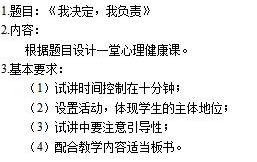 幼儿中小学面试,历年真题,教师资格证考试《小学心理健康专业面试》真题汇编