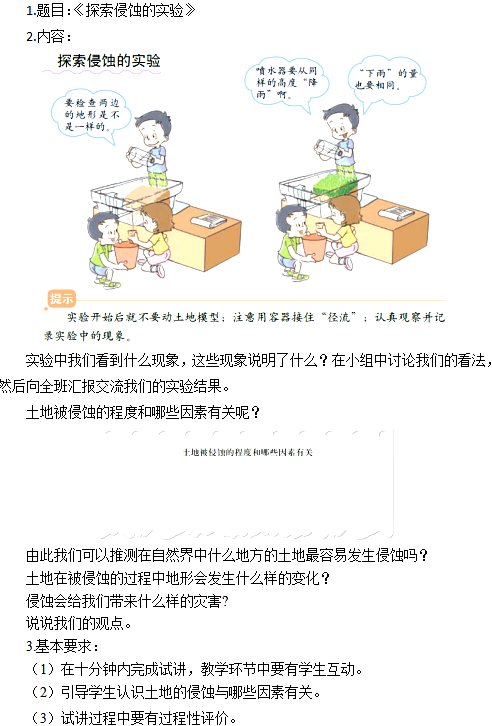 幼儿中小学面试,历年真题,教师资格证考试《小学科学专业面试》真题汇编