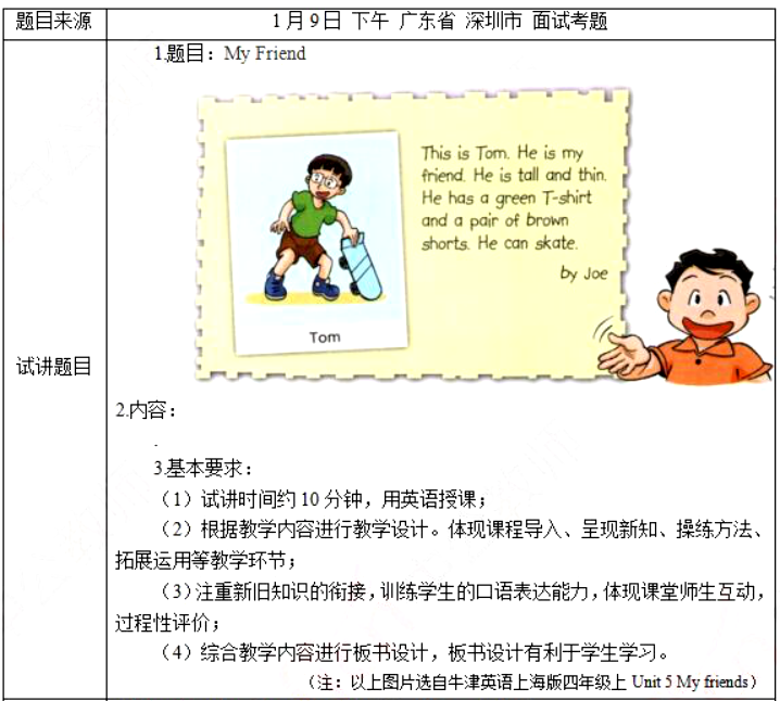 幼儿中小学面试,历年真题,教师资格证考试《小学英语专业面试》真题汇编